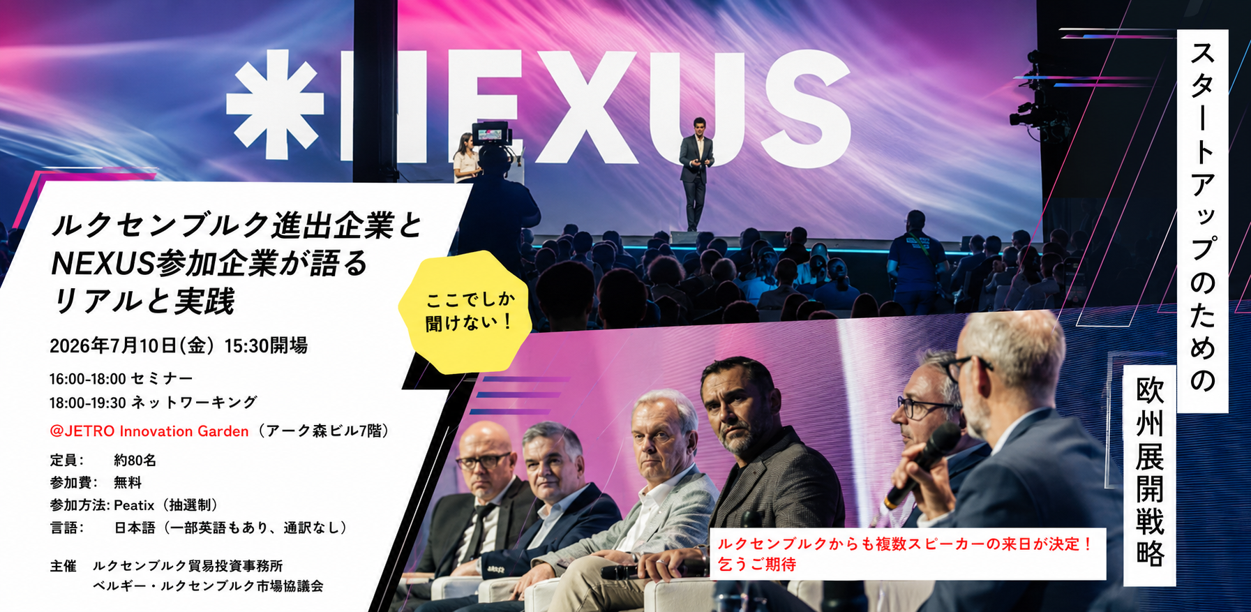 参加者募集中！】スタートアップのための欧州展開戦略——ルクセンブルク